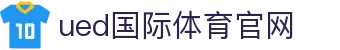 UED Sports · NBA全明星赛直播 - 实时互动与MVP评选